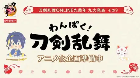 Wanpaku! Touken Ranbu poster