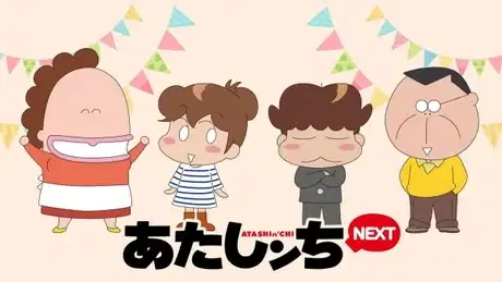 Atashin'chi Next poster