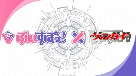 VSPO! x Vanguard Animation PV poster