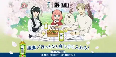 Ayataka Spy x Family Movie Campaign Ayataka de Hotto Hitoiki poster