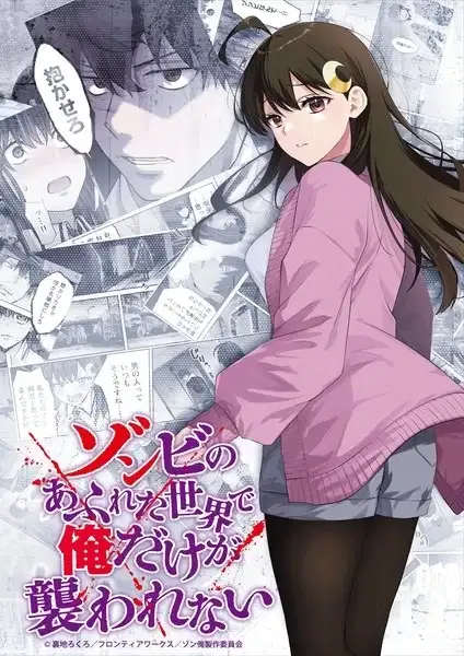 Zombie no Afureta Sekai de Ore dake ga Osowarenai poster