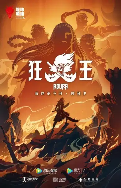 Asura poster