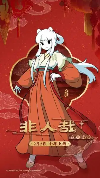 Fei Ren Zai Spring Festival Special poster