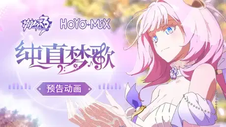 Dreamy Euphony Online Concert Animated Trailer - Honkai Impact 3rd poster