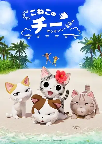 Chi's Sweet Adventure: Summer Vacation poster