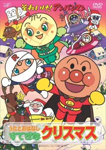 Sore Ike! Anpanman: Christmas da! Minna Atsumare poster