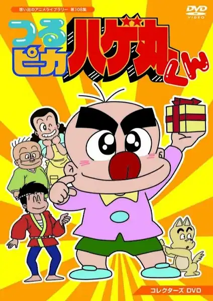 Little Baldy Hagemaru poster