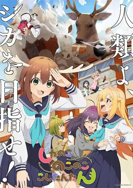 My Deer Friend Nokotan poster