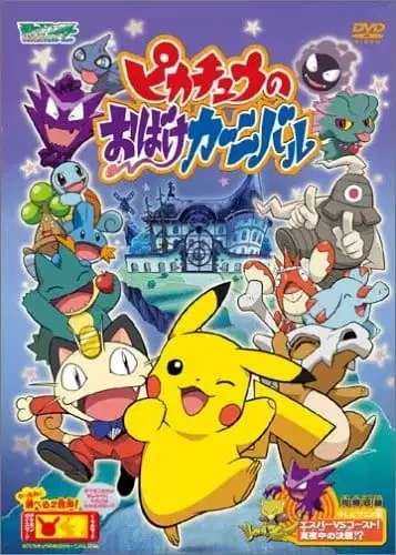 Pokémon: Pikachu's Ghost Festival! poster