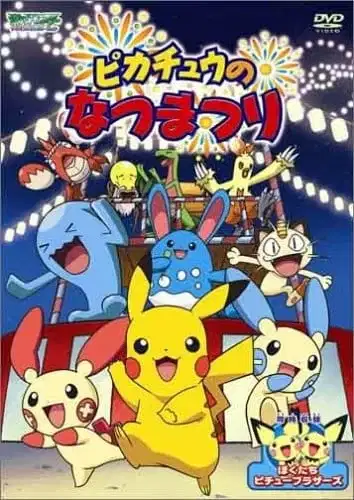 Pokémon: Pikachu's Summer Festival! poster