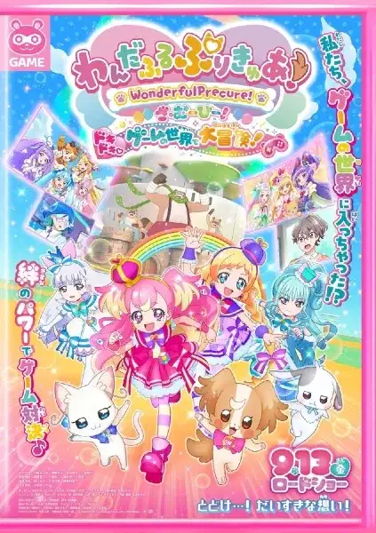 Wonderful Precure! Movie: Dokidoki Game no Sekai de Daibouken! poster