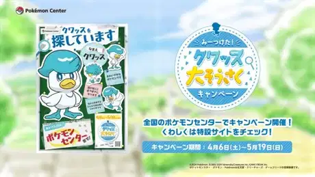 Mitsuketa! Kuwassu Daisousaku Campaign poster