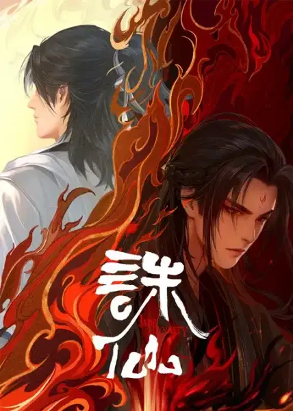 Jade Dynasty 2nd Season poster