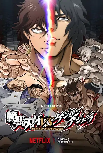 Baki Hanma VS Kengan Ashura poster