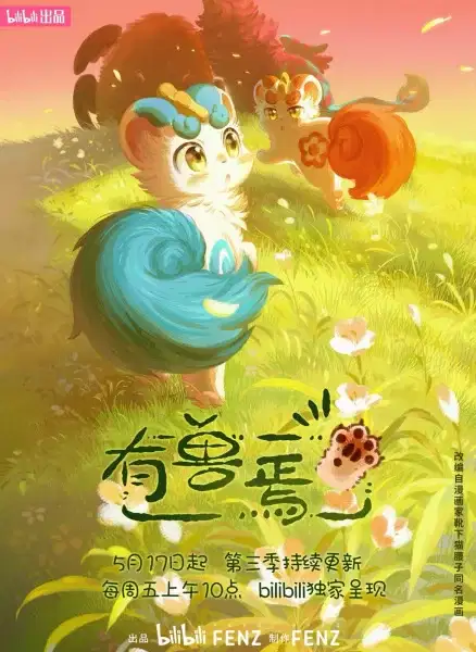 Fabulous Beasts 3rd Season poster