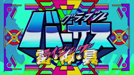 Fanblue Grantasy Rises: Versing Final Trailer poster