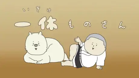 Ikkyuumono-san poster