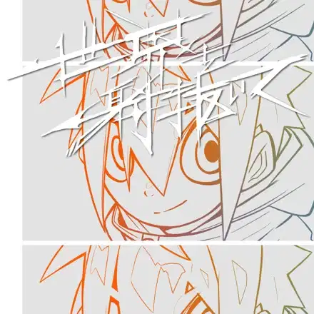 Sekai wo Inuite poster