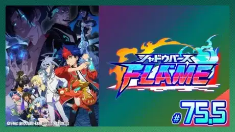 Shadowverse Flame: Seven Shadows-hen Recap poster