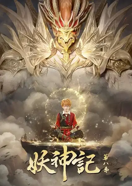 Tales of Demon and God 8th Season poster