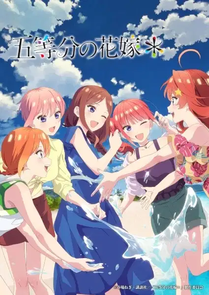 The Quintessential Quintuplets* poster