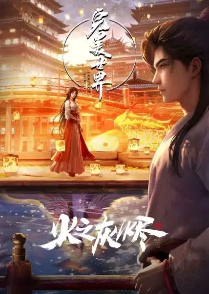 Perfect World The Movie: Ashes of Fire poster