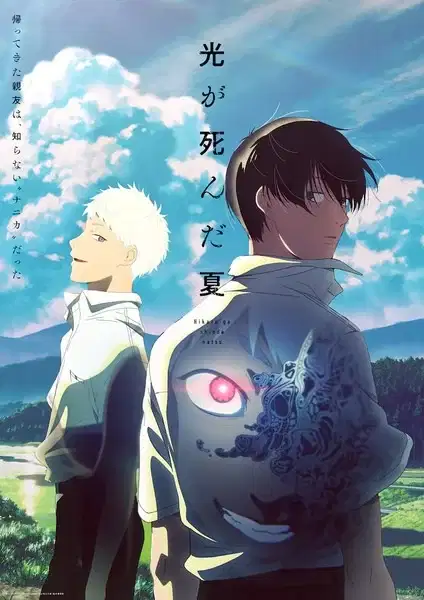 The Summer Hikaru Died poster