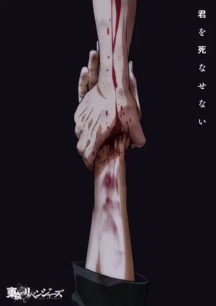 Tokyo Revengers: Santen Sensou-hen poster