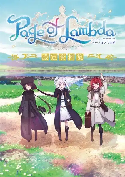 Page of Lambda poster
