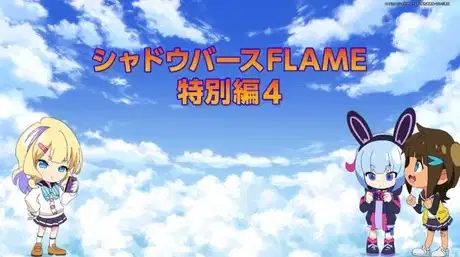 Shadowverse Flame: Arc-hen Recaps poster