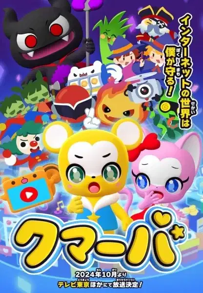 Kumarba Season 2 poster