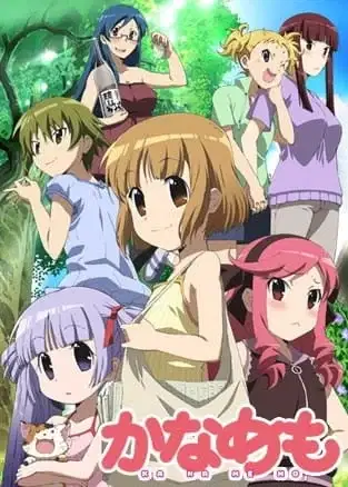 Kanamemo poster
