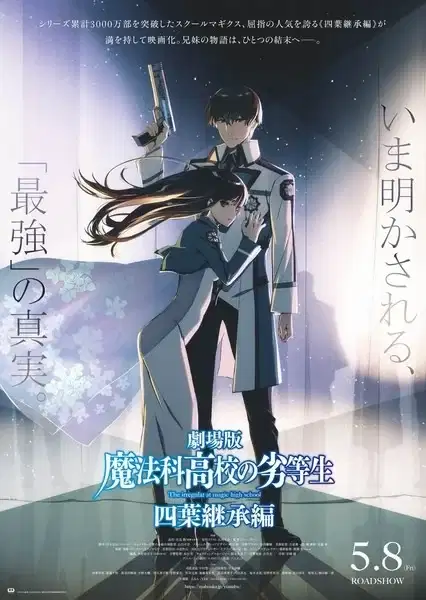 The Irregular at Magic High School The Movie: Yotsuba Succession Arc poster