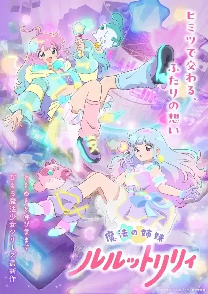 Magical Sisters Lulutto Lilly poster