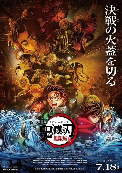 Demon Slayer: Kimetsu no Yaiba - The Movie: Infinity Castle - Part 1: Akaza Returns poster