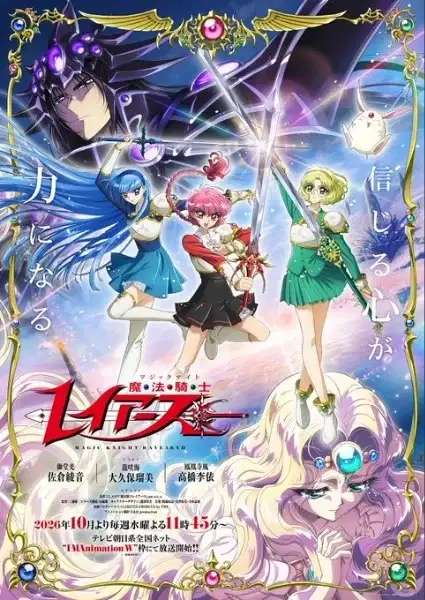 Magic Knight Rayearth (2026) poster