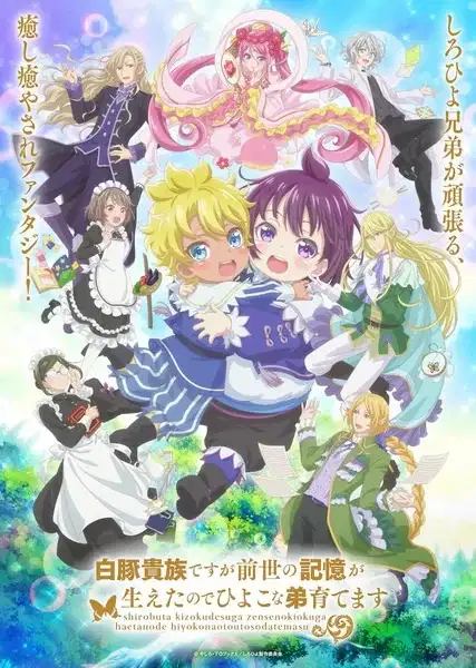 Shirohiyo - Reincarnated as a Neglected Noble: Raising My Baby Brother With Memories From My Past Life poster