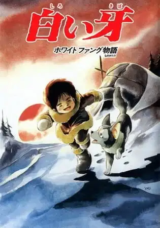 Shiroi Kiba White Fang Monogatari poster