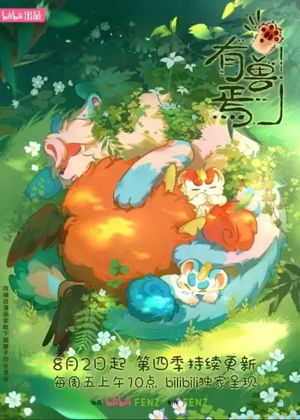 Fabulous Beasts 4th Season poster