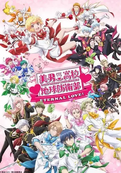 Binan Koukou Chikyuu Bouei-bu Eternal Love! poster