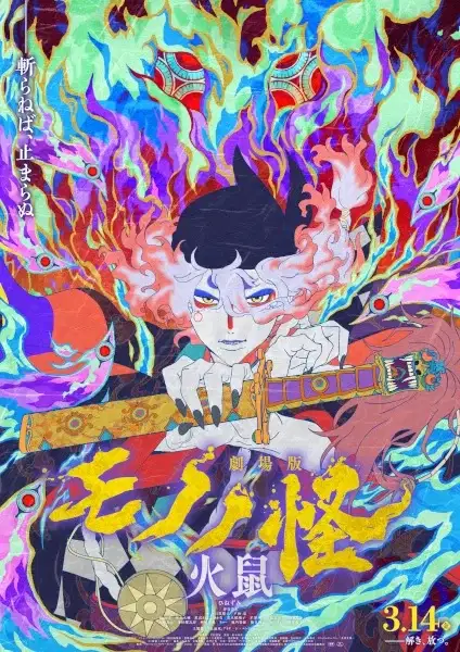 Mononoke The Movie: Chapter II - The Ashes of Rage poster