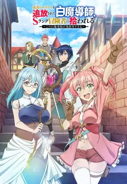 Scooped Up by an S-Rank Adventurer! poster