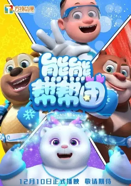 Boonie Squad poster