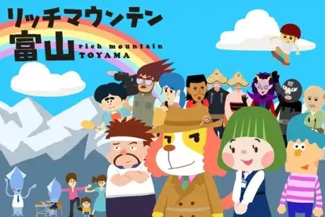 Rich Mountain Toyama poster