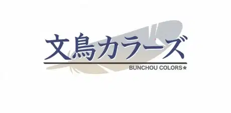 Bunchou Colors poster