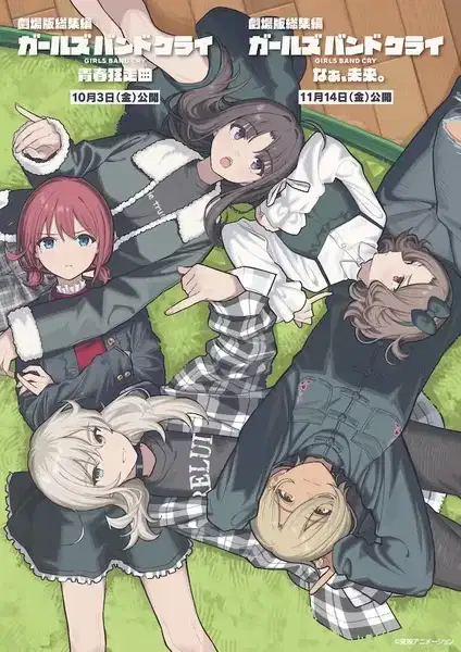 Girls Band Cry Movie poster