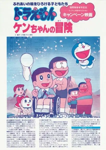 Doraemon: Ken-chan no Bouken poster