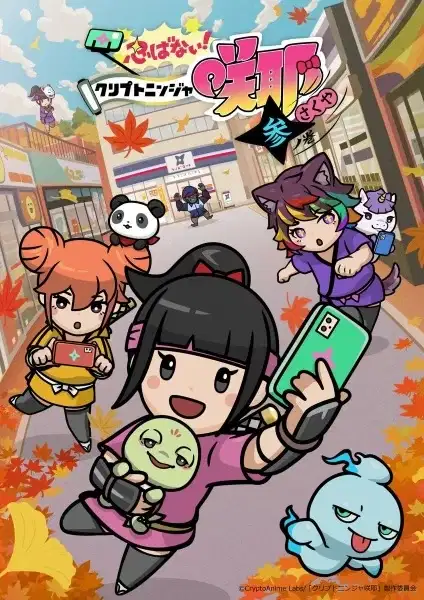 Shinobanai! Crypto Ninja Sakuya: San no Maki poster