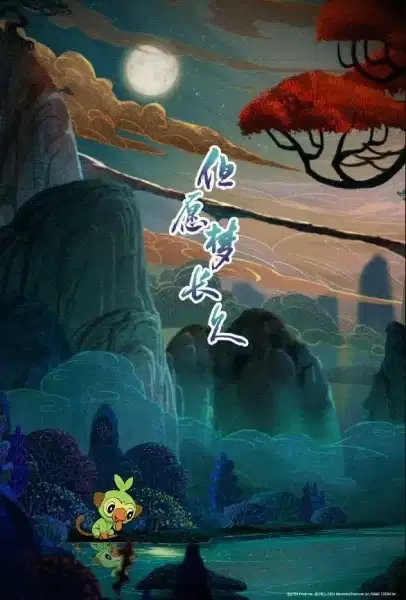 Chasing the Moon poster