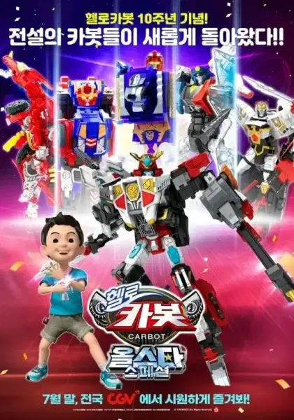 Hello Carbot Allstar Special poster